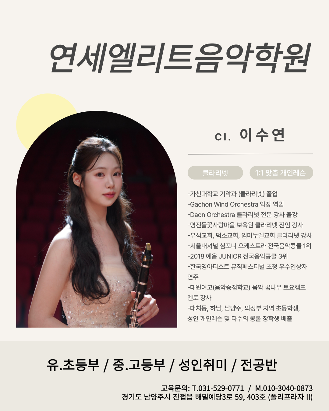 연세엘리트음악학원