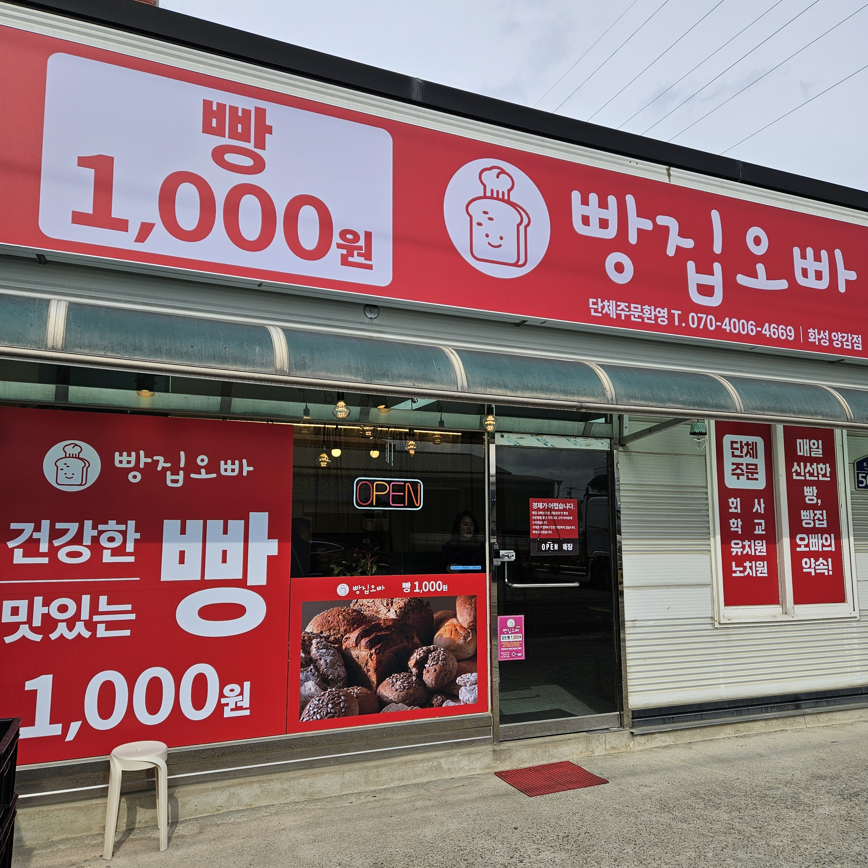 빵집오빠 화성양감점 설명사진