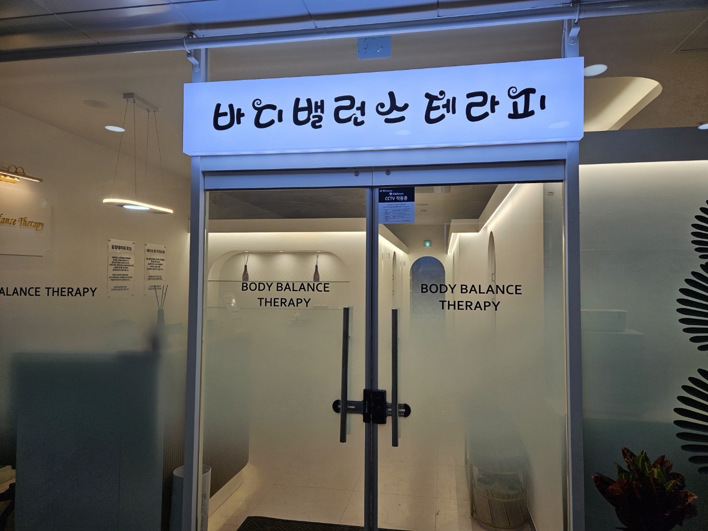 바디밸런스테라피&마사지 기장점