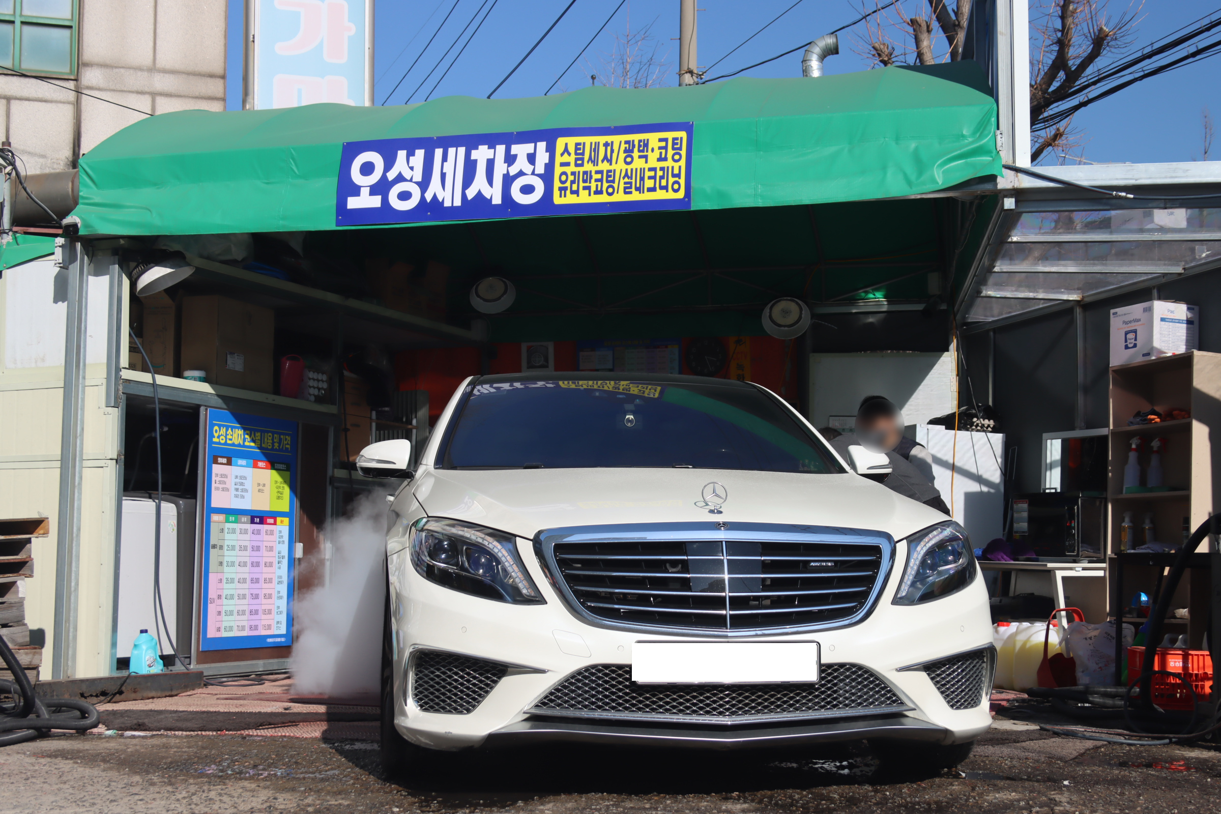 오성세차장