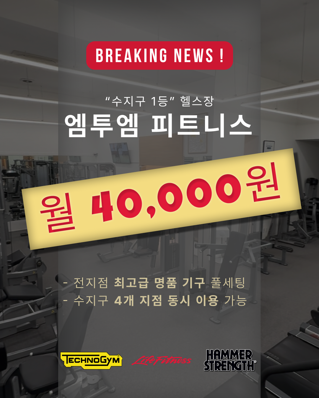 엠투엠피트니스 수지구청점 내부 또는 관련 모습