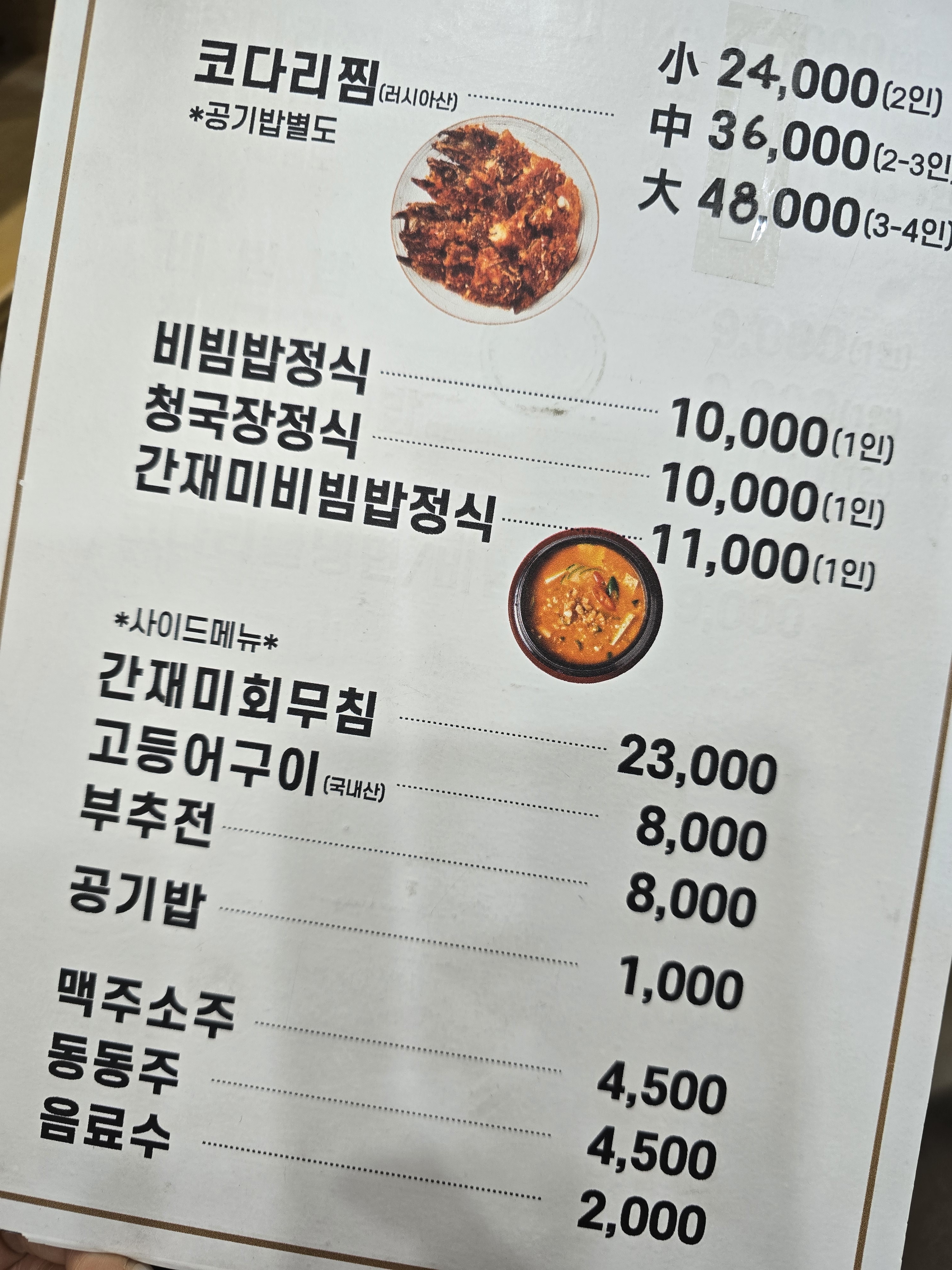 화원청보리식당