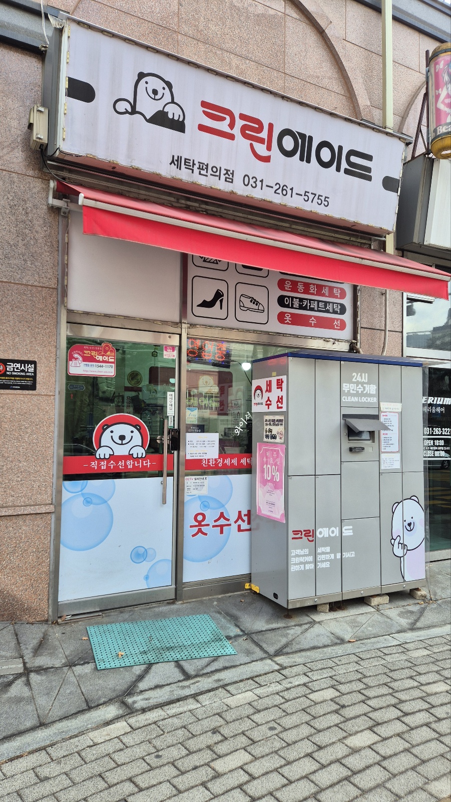 크린에이드 광교상현점