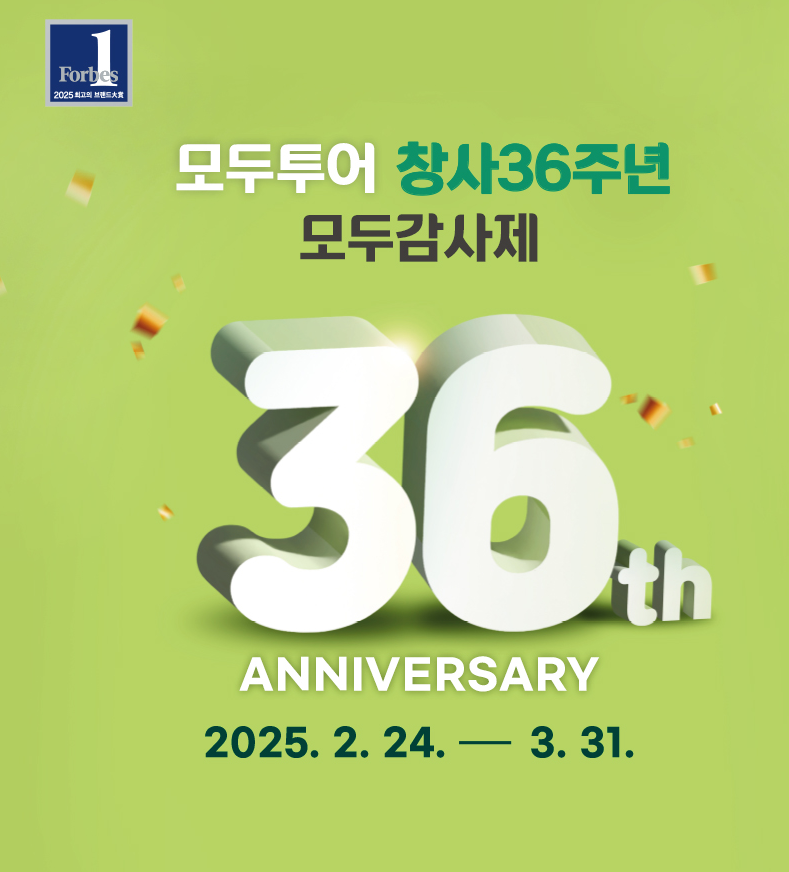 모두투어 유란항공여행사