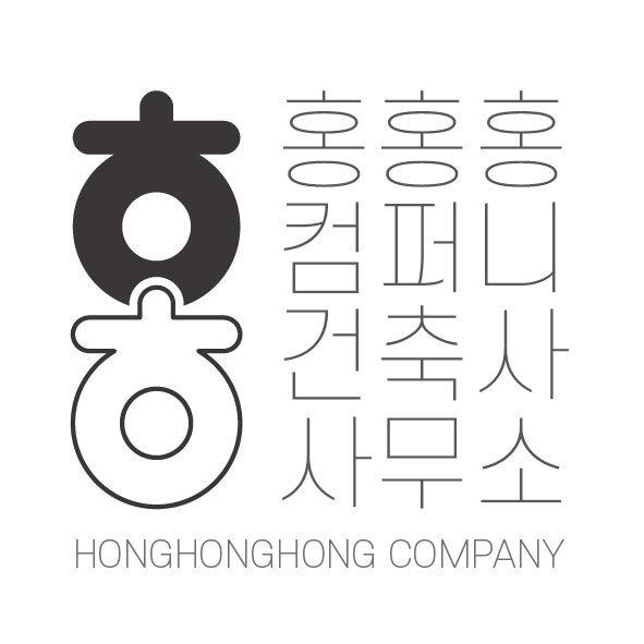 홍홍홍컴퍼니 건축사사무소