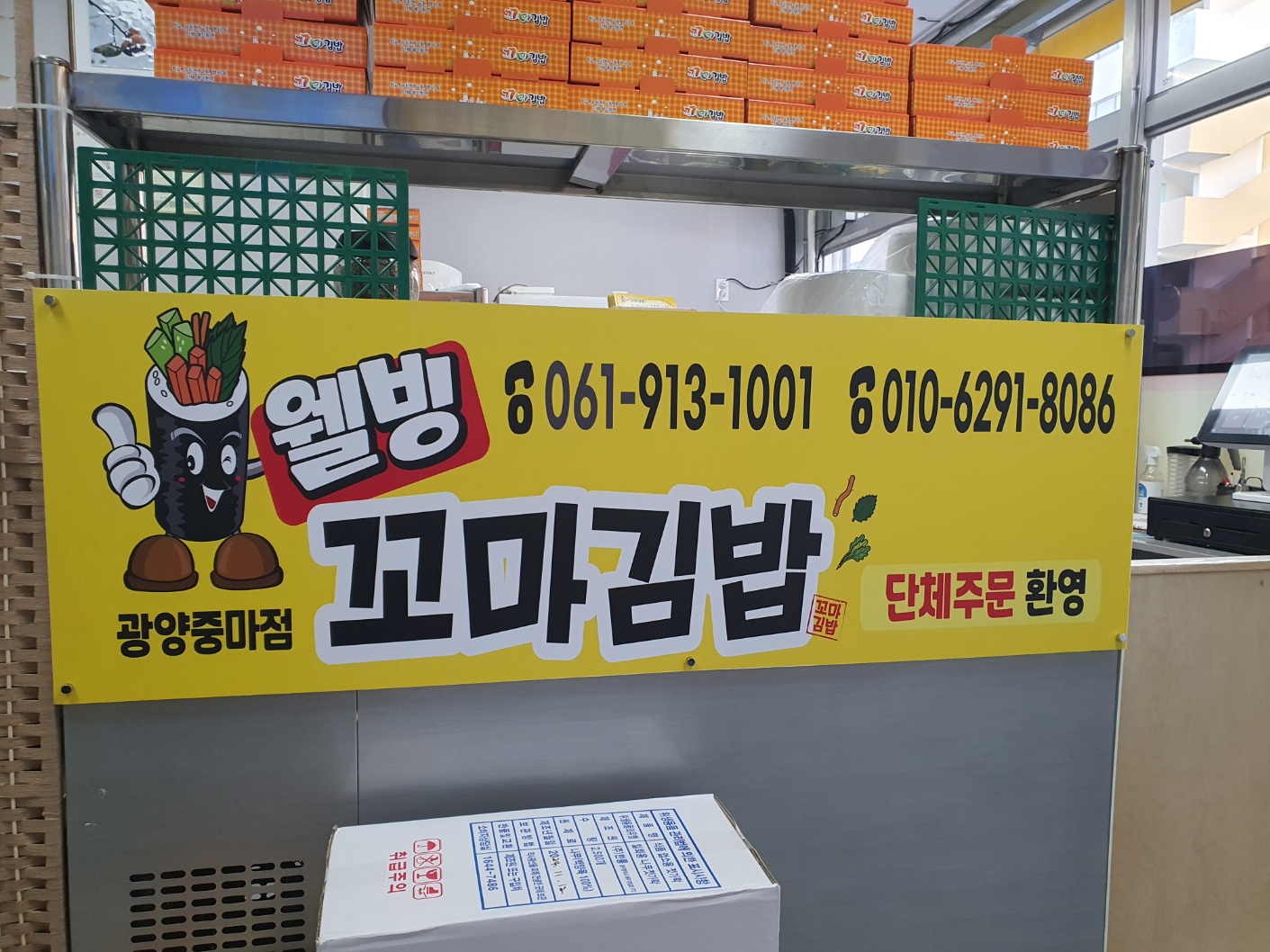 웰빙꼬마김밥