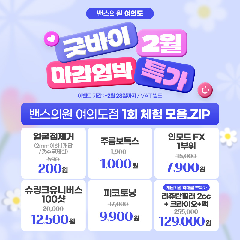 밴스의원 여의도