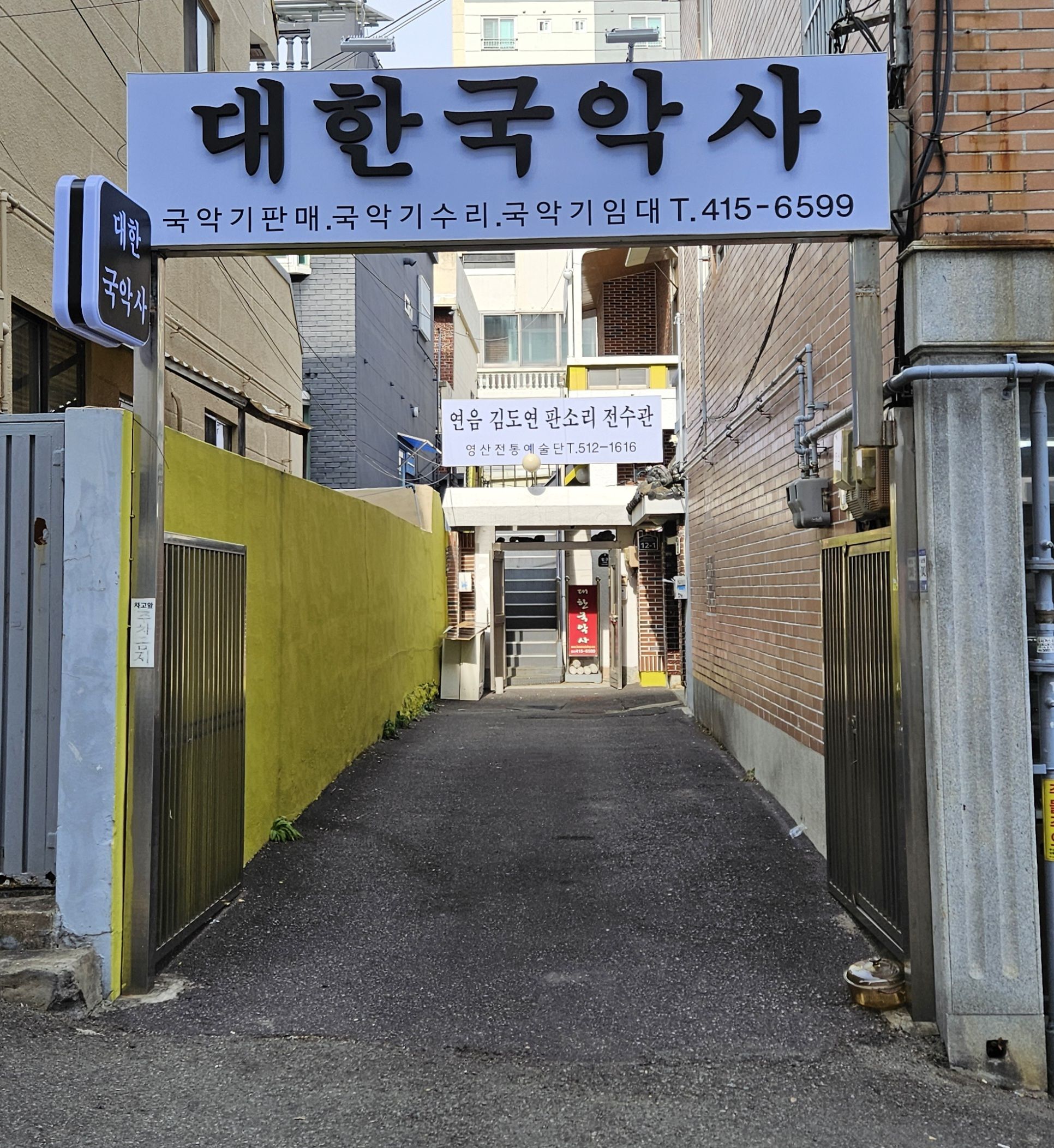 영산전통예술단