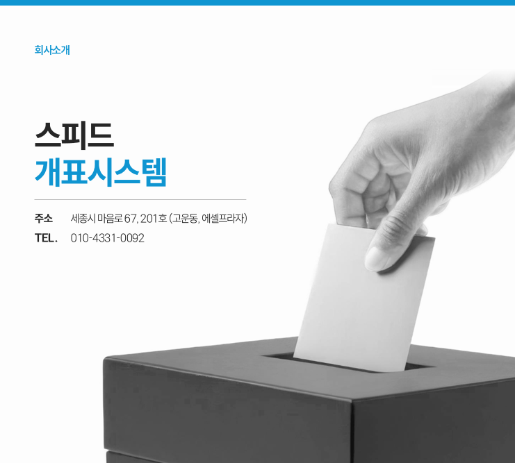 스피드개표시스템
