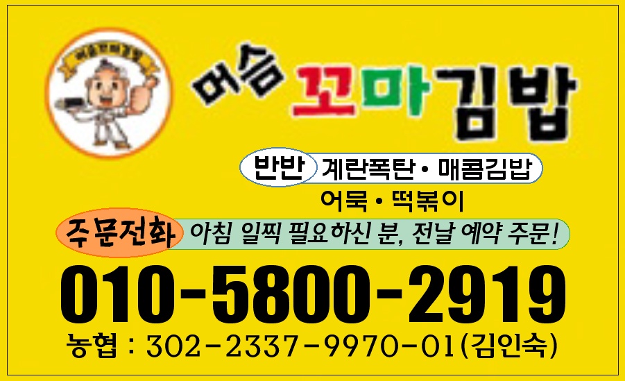 머슴꼬마김밥