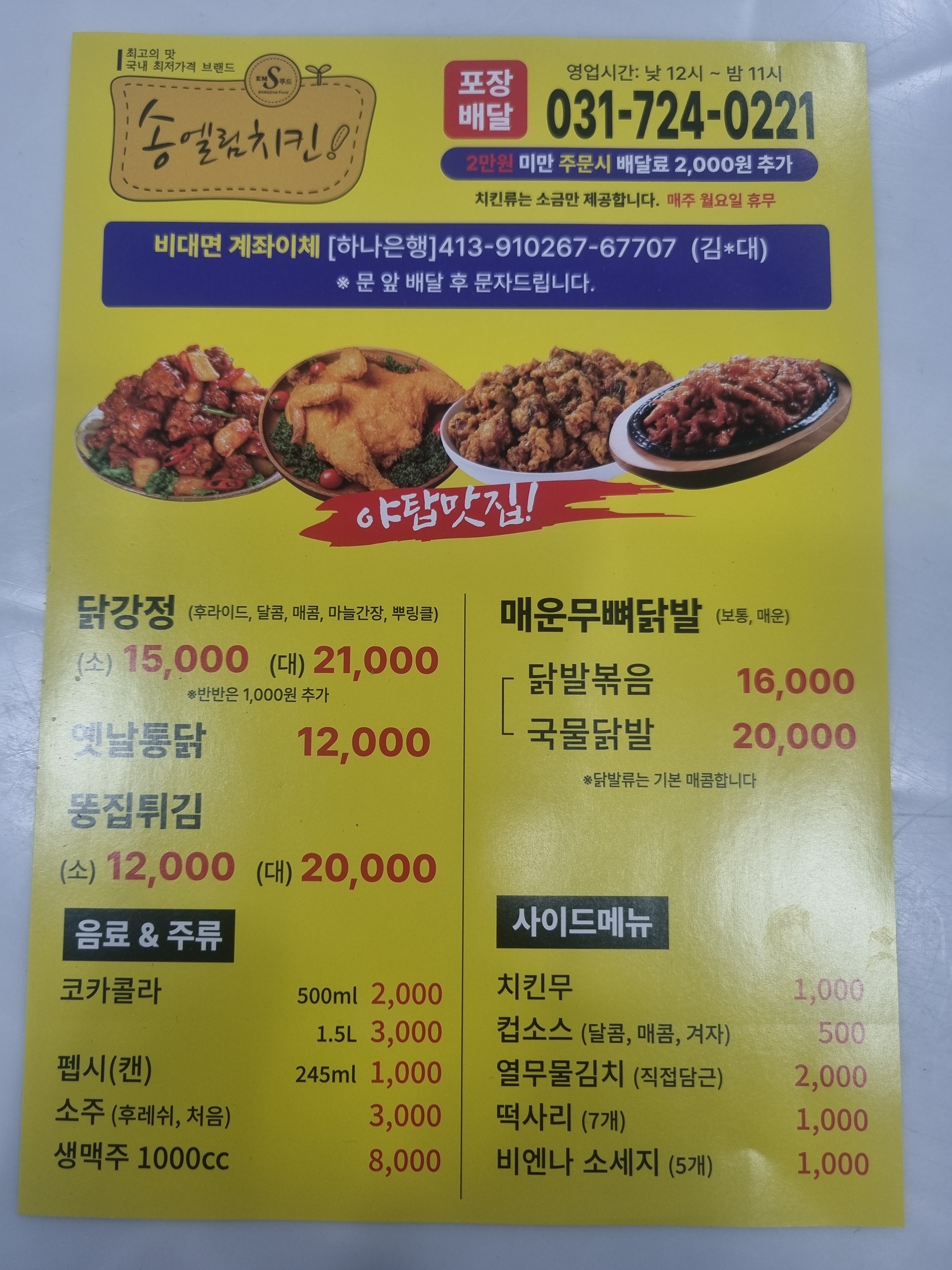 송엘림치킨 야탑점