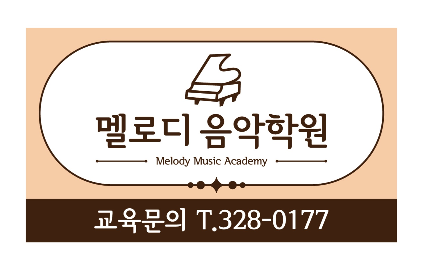 멜로디음악학원