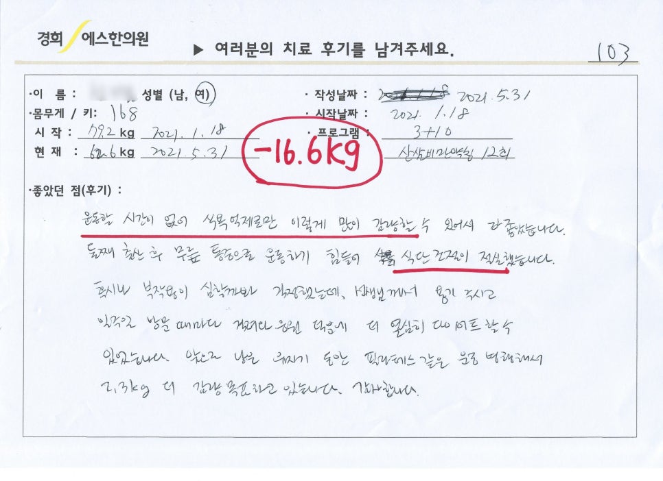 경희에스한의원