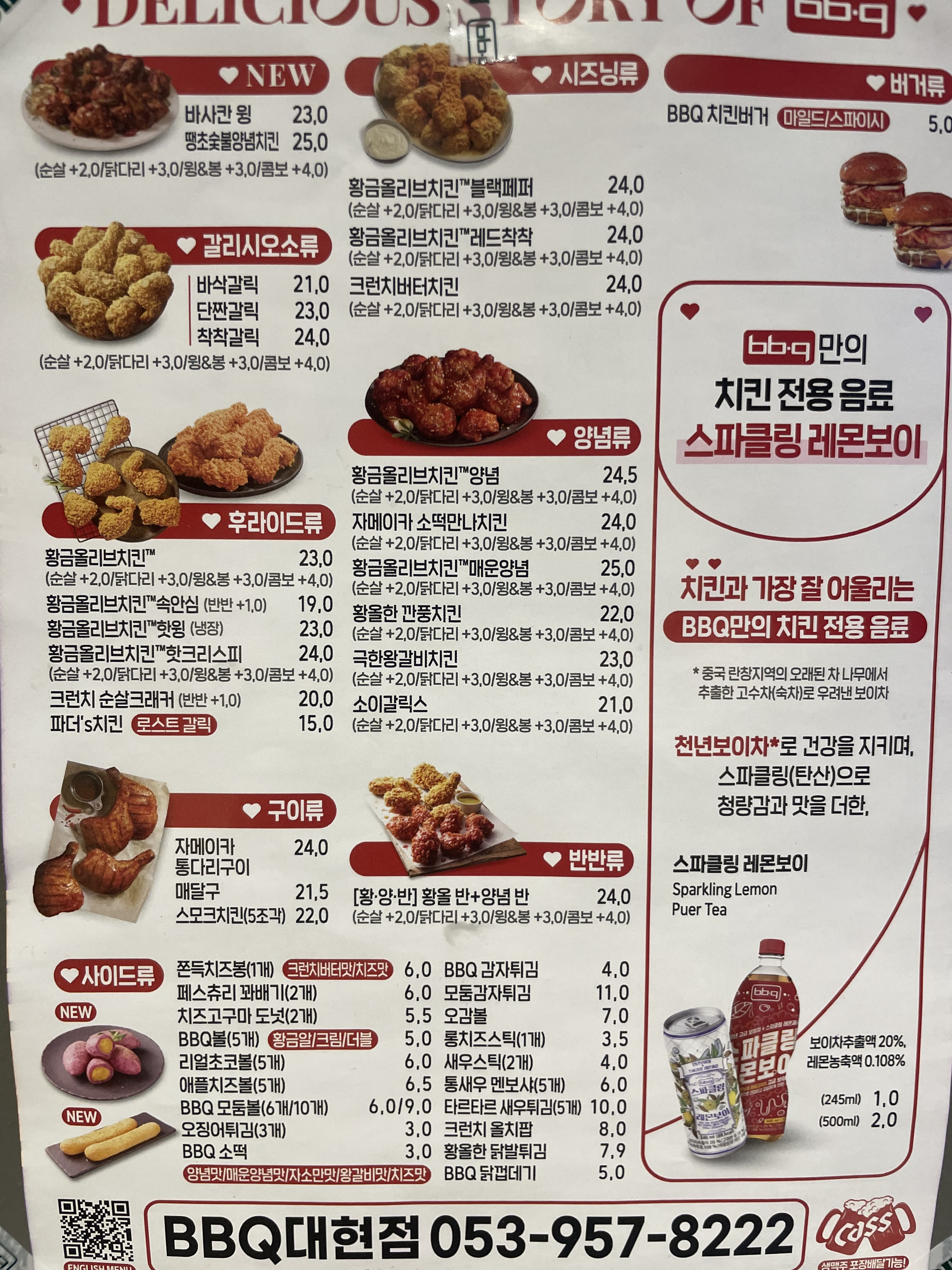 BBQ 대현점