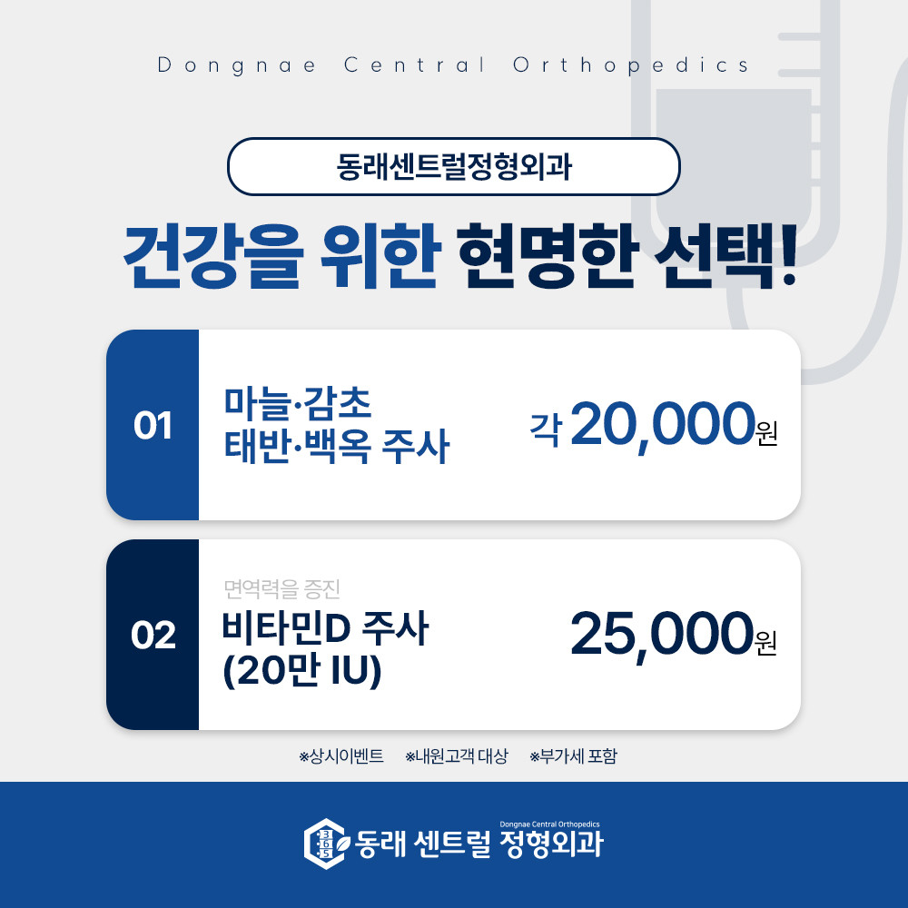동래센트럴정형외과의원