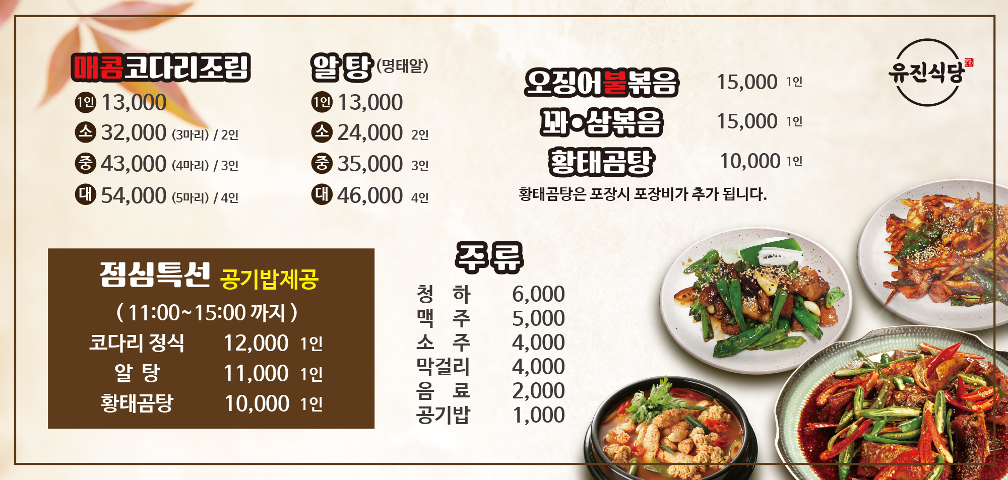 유진식당