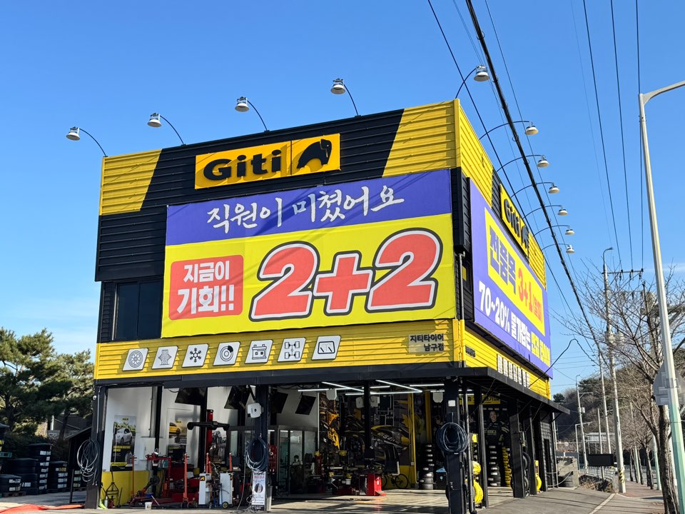 지티타이어 울산남구점