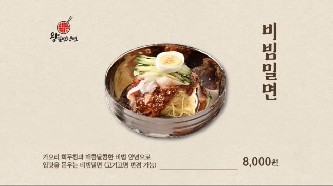 왕밀면냉면 진영점