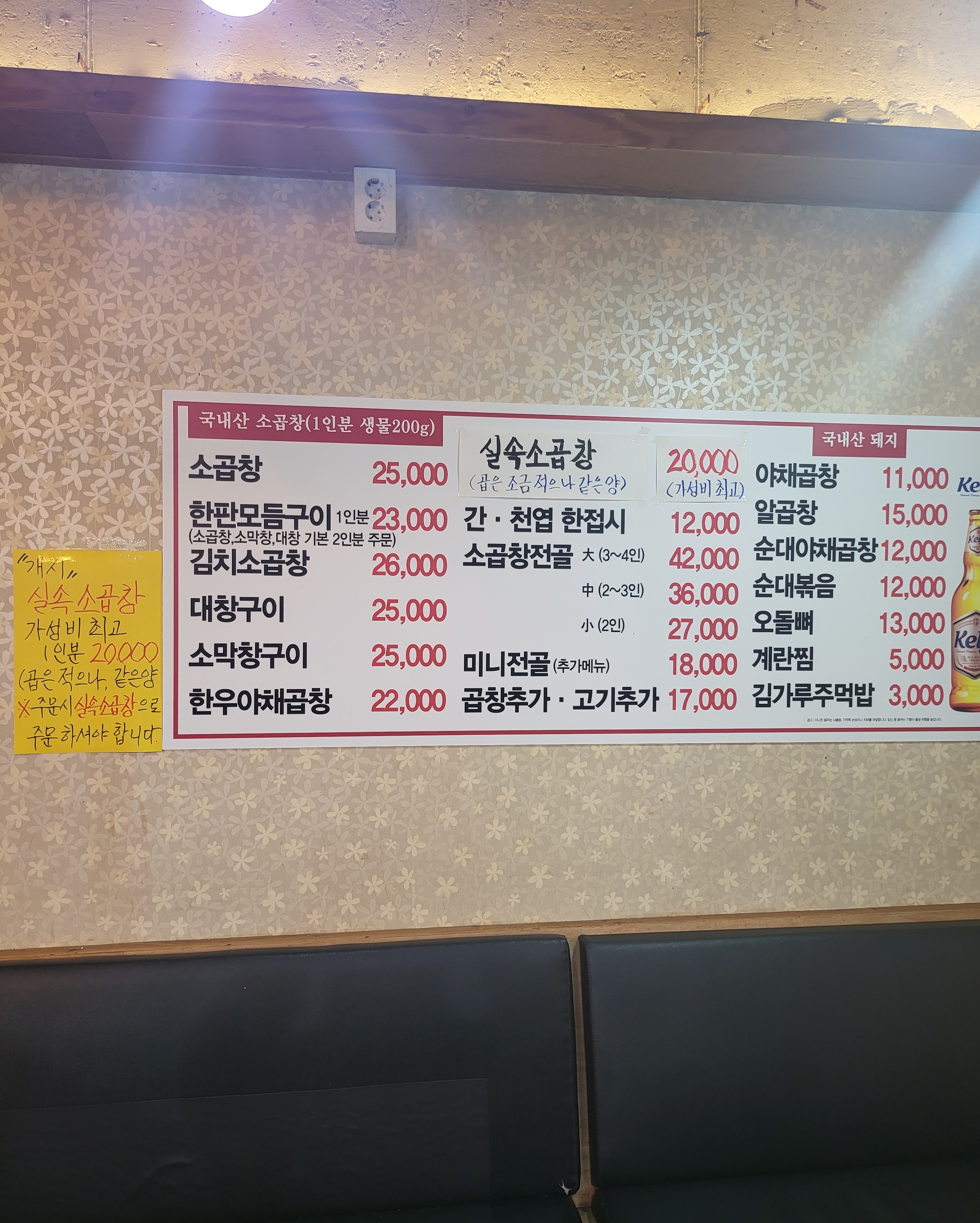 와우왕십리곱창