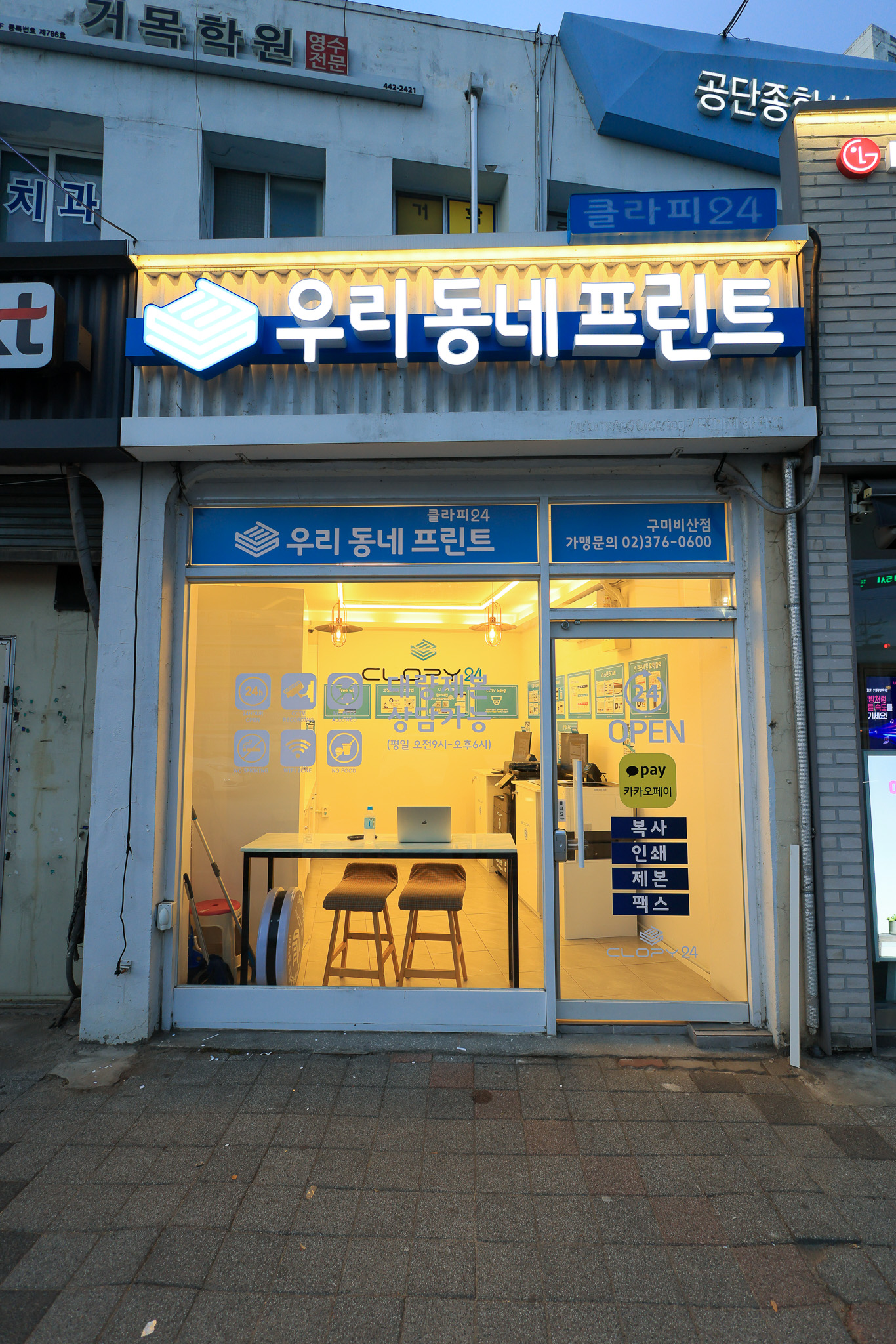 우리동네프린트 클라피24 구미비산점