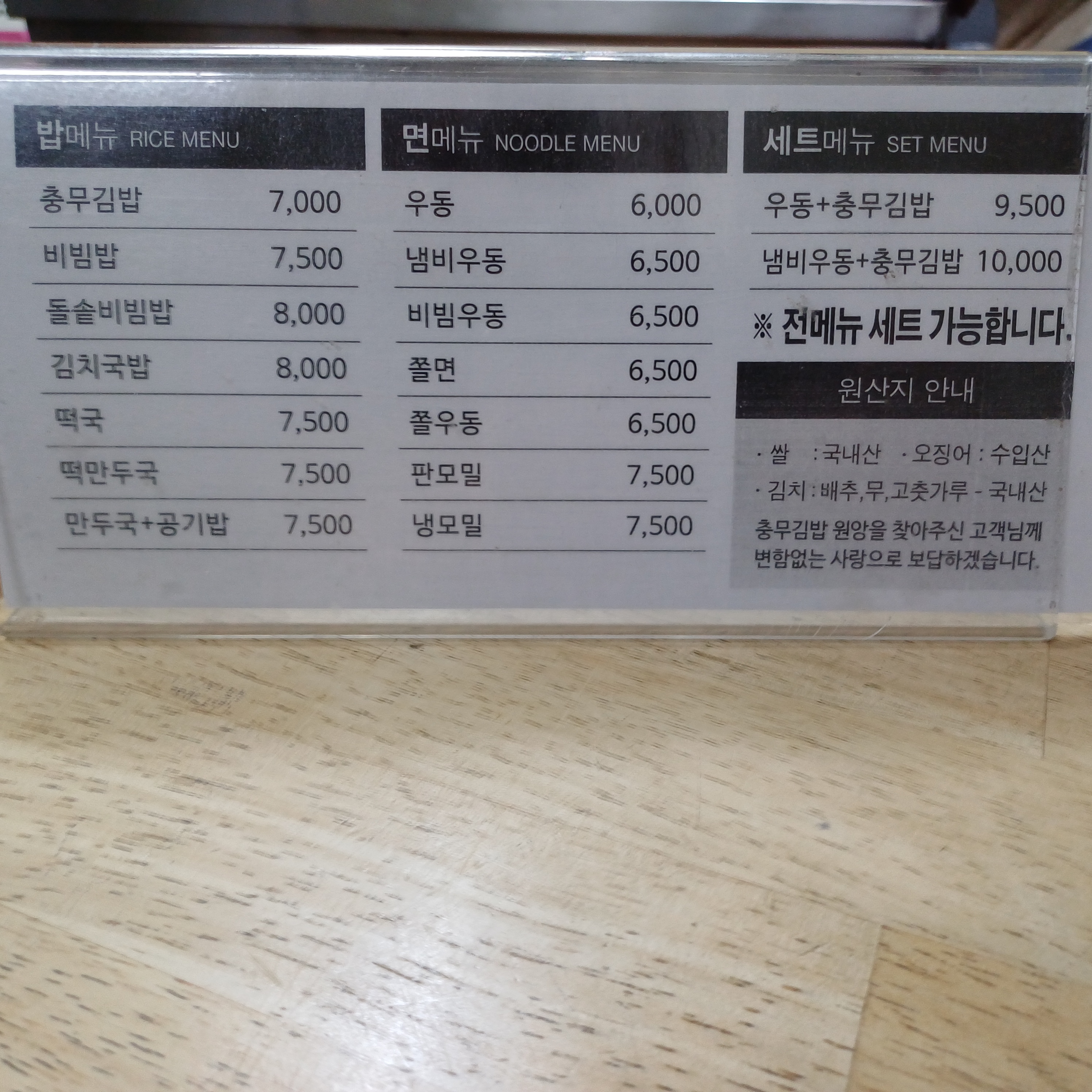 충무김밥원앙
