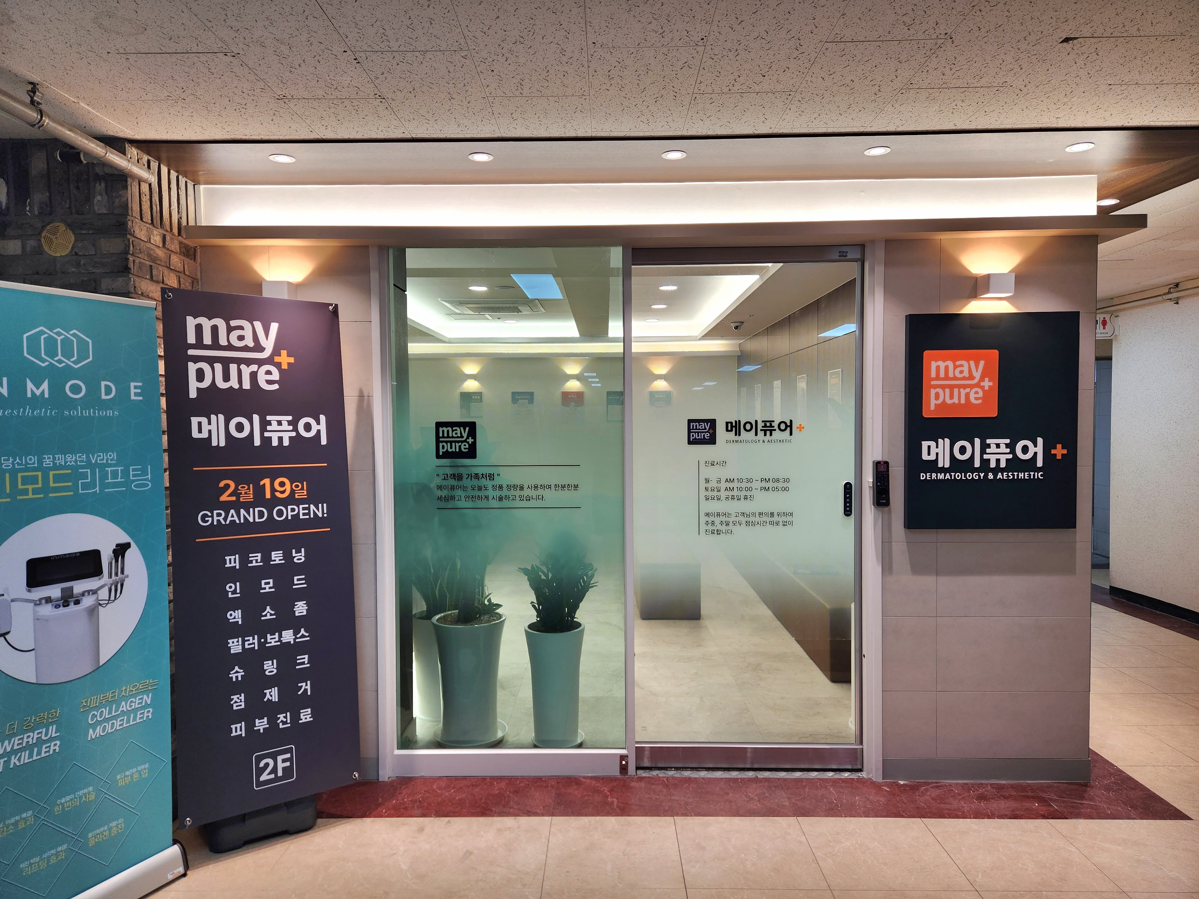 메이퓨어의원 화성병점점