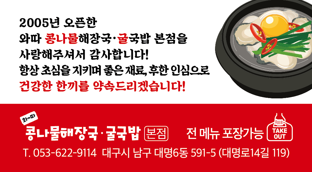 와따콩나물해장국굴국밥본점