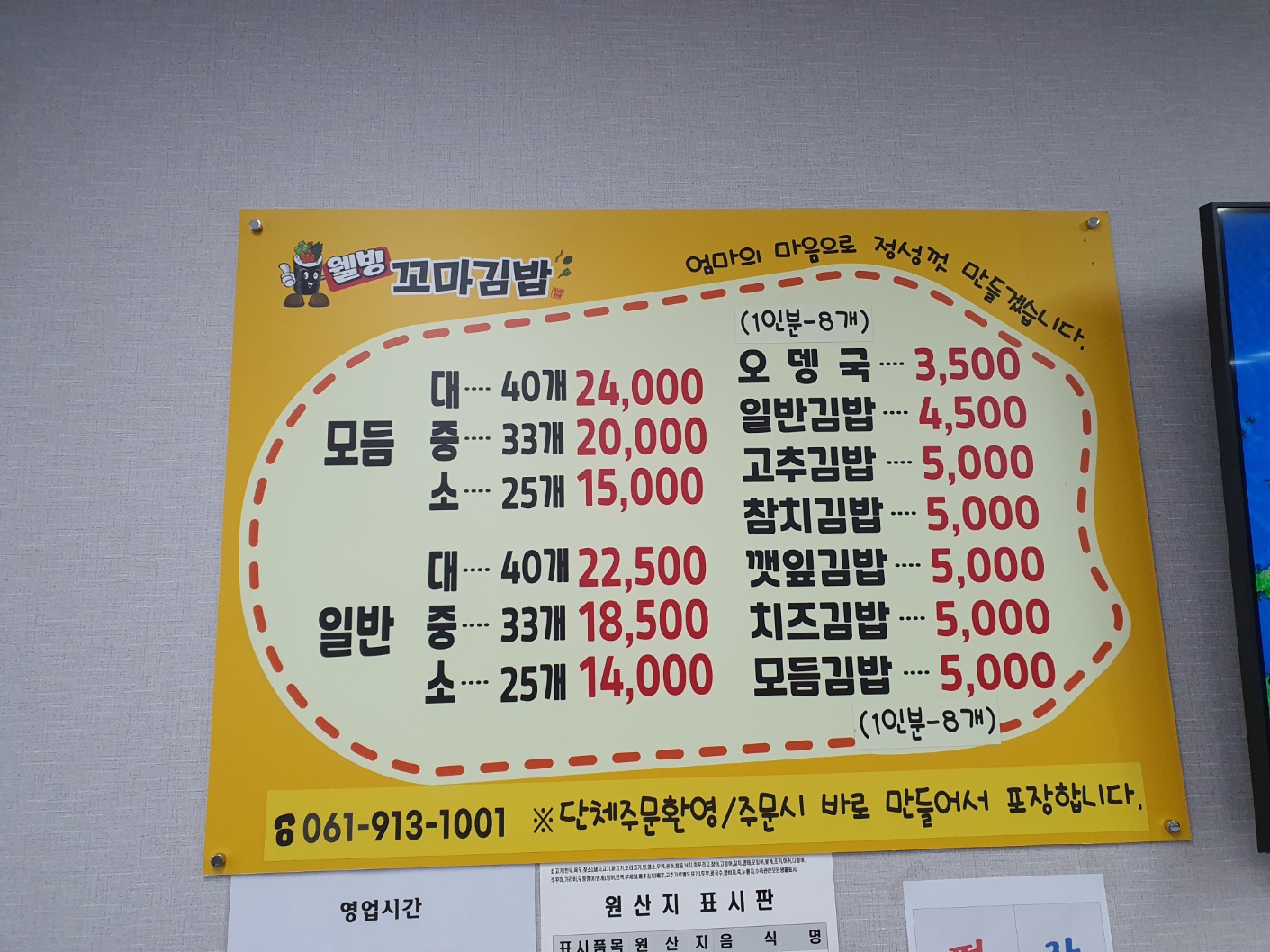 웰빙꼬마김밥