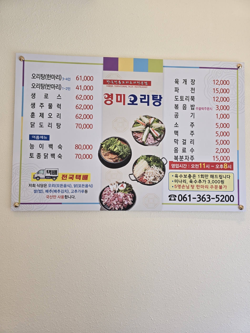 영미오리탕 곡성점
