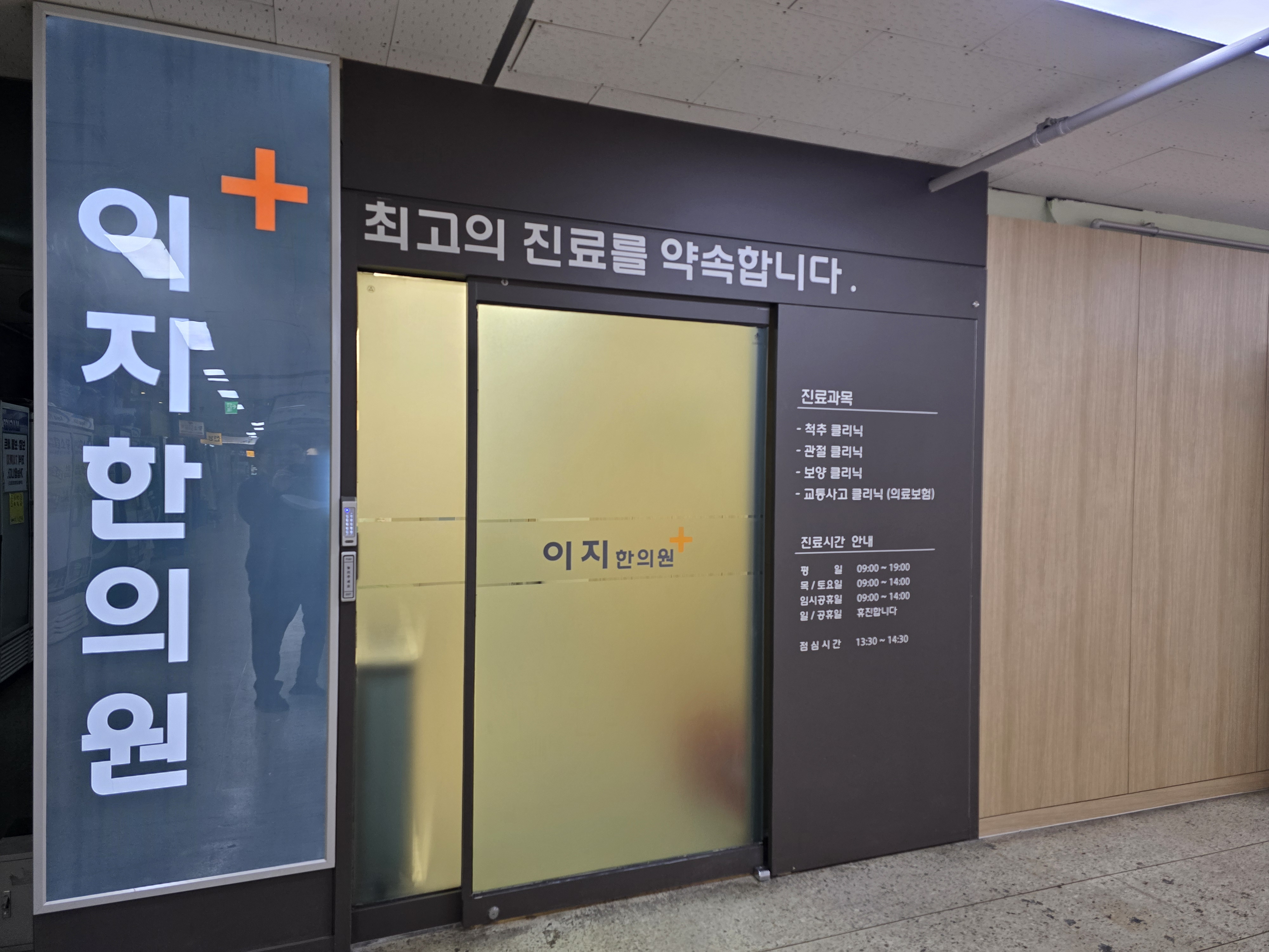 이지한의원