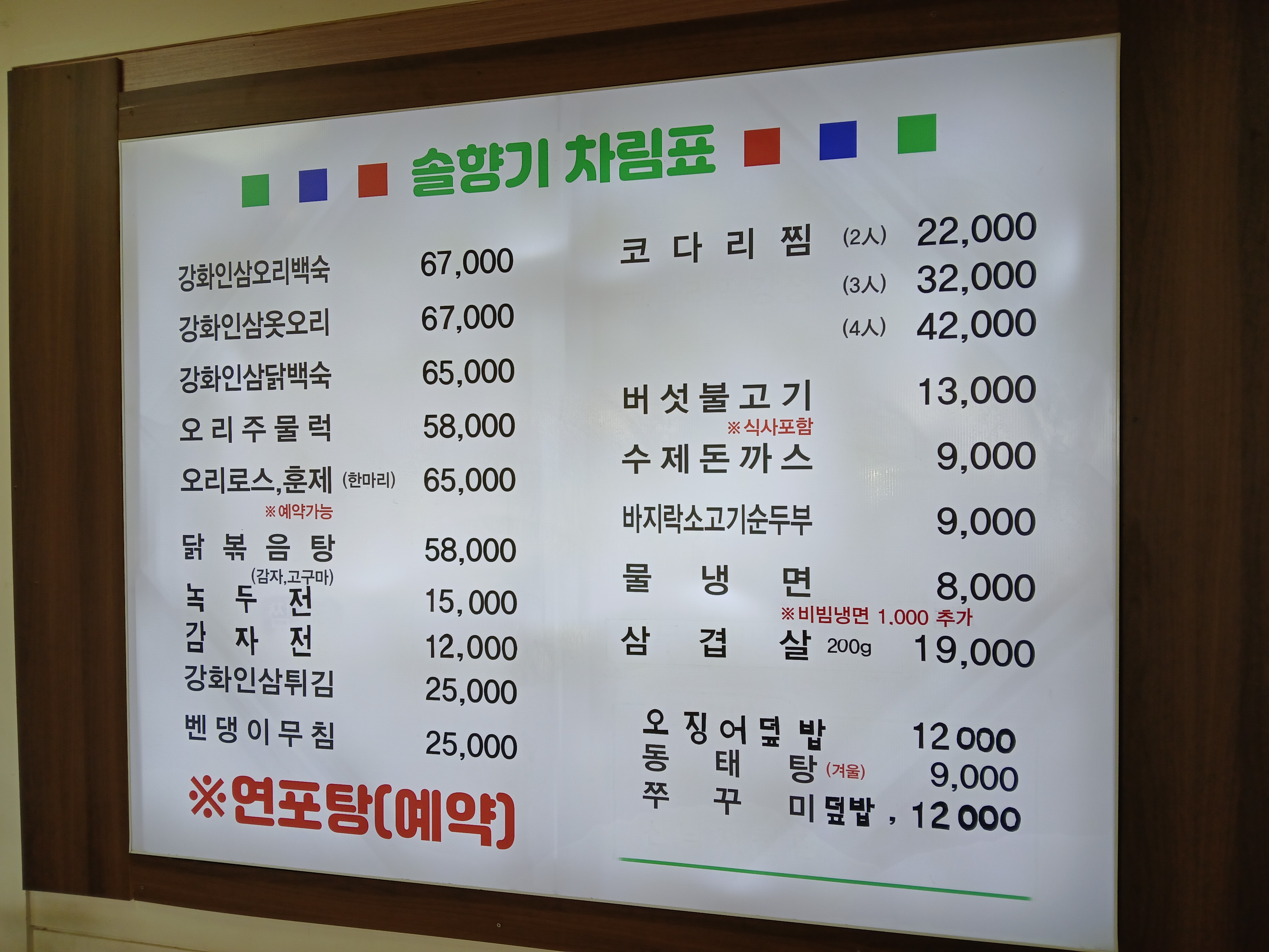 솔향기