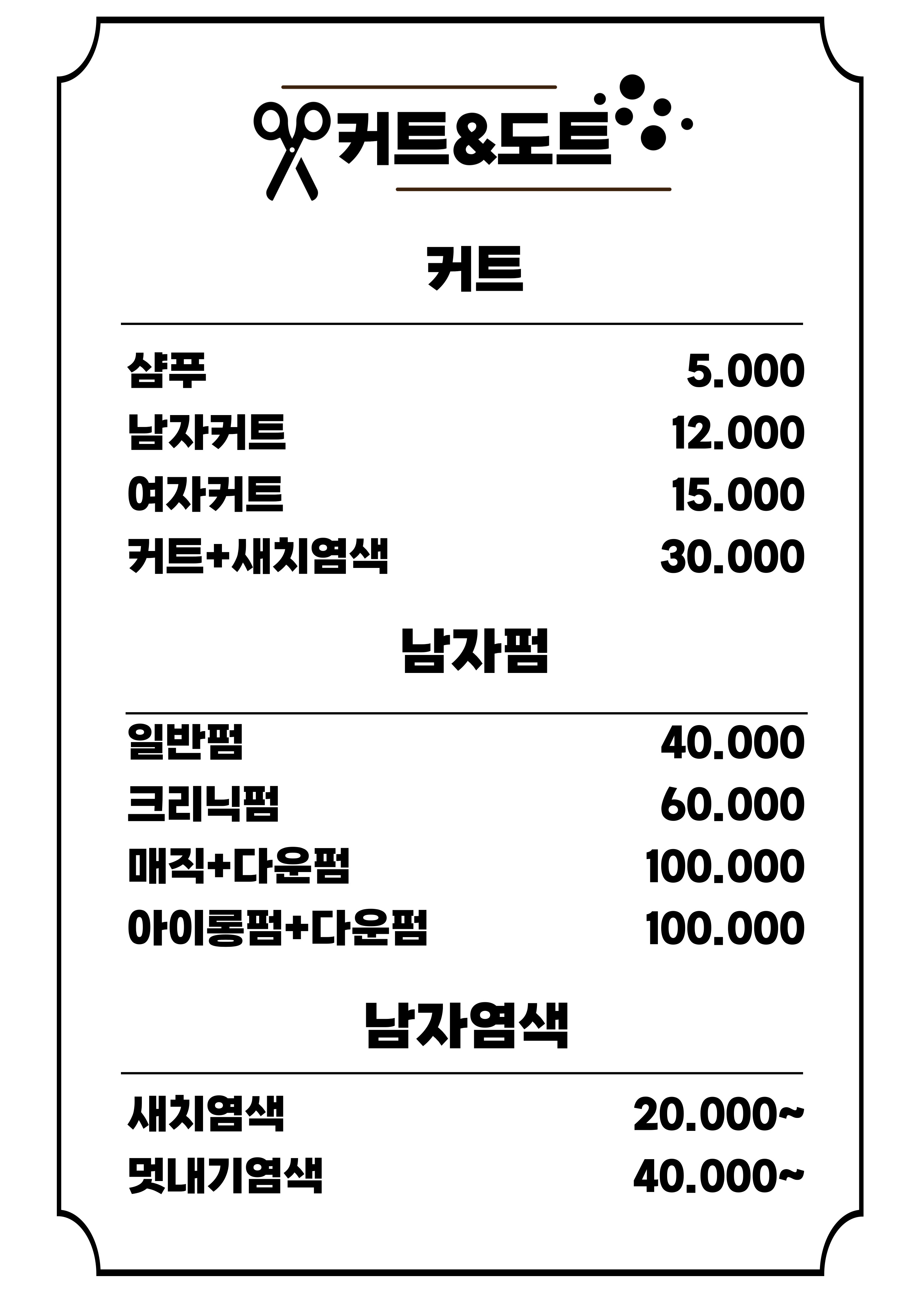 커트앤도트