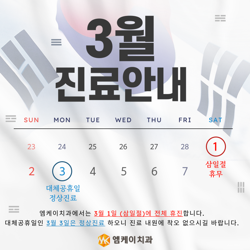 엠케이치과의원 대전 대표 이미지