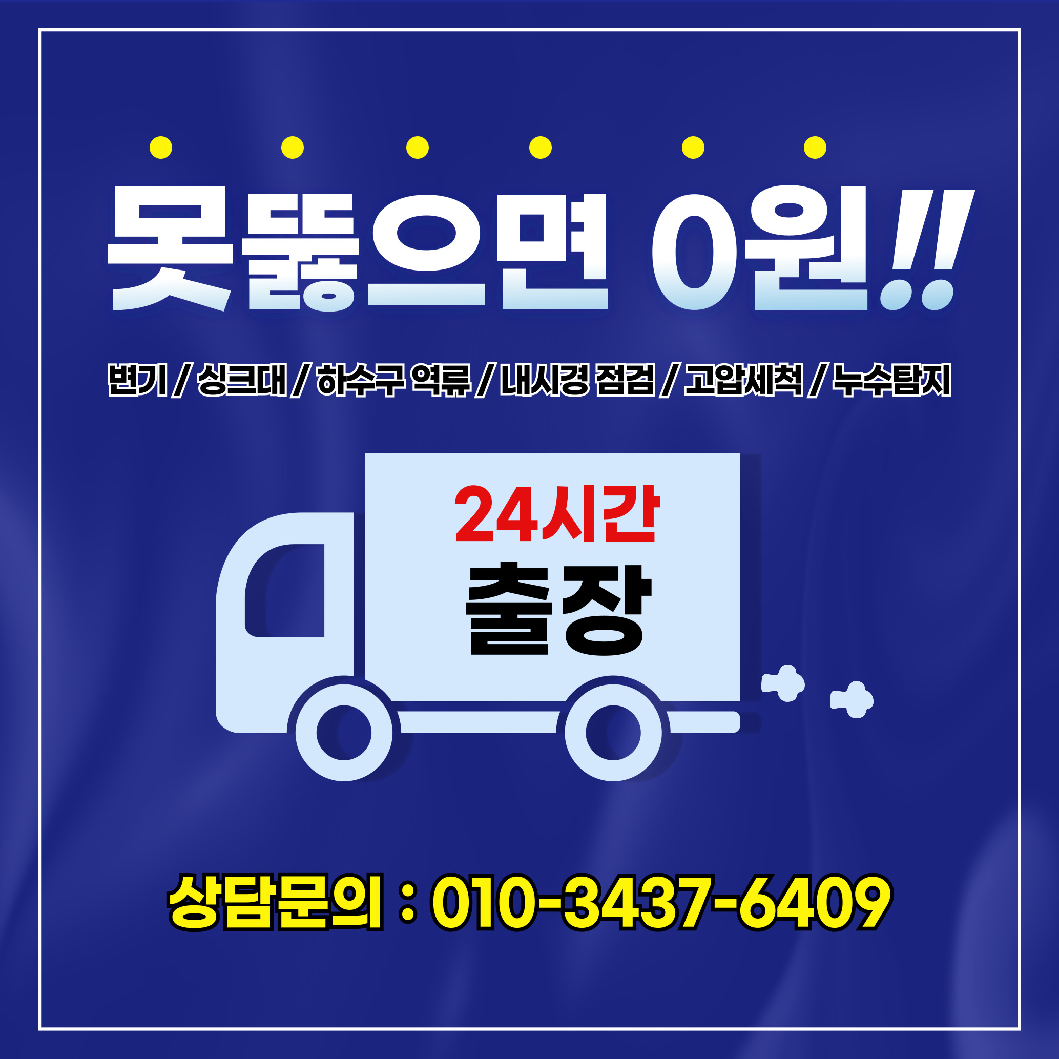 광명하수구막힘 싱크대막힘변기막힘고압세척누수탐지 아트설비