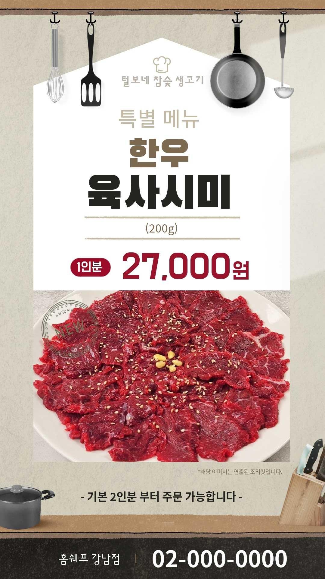털보네참숯생고기