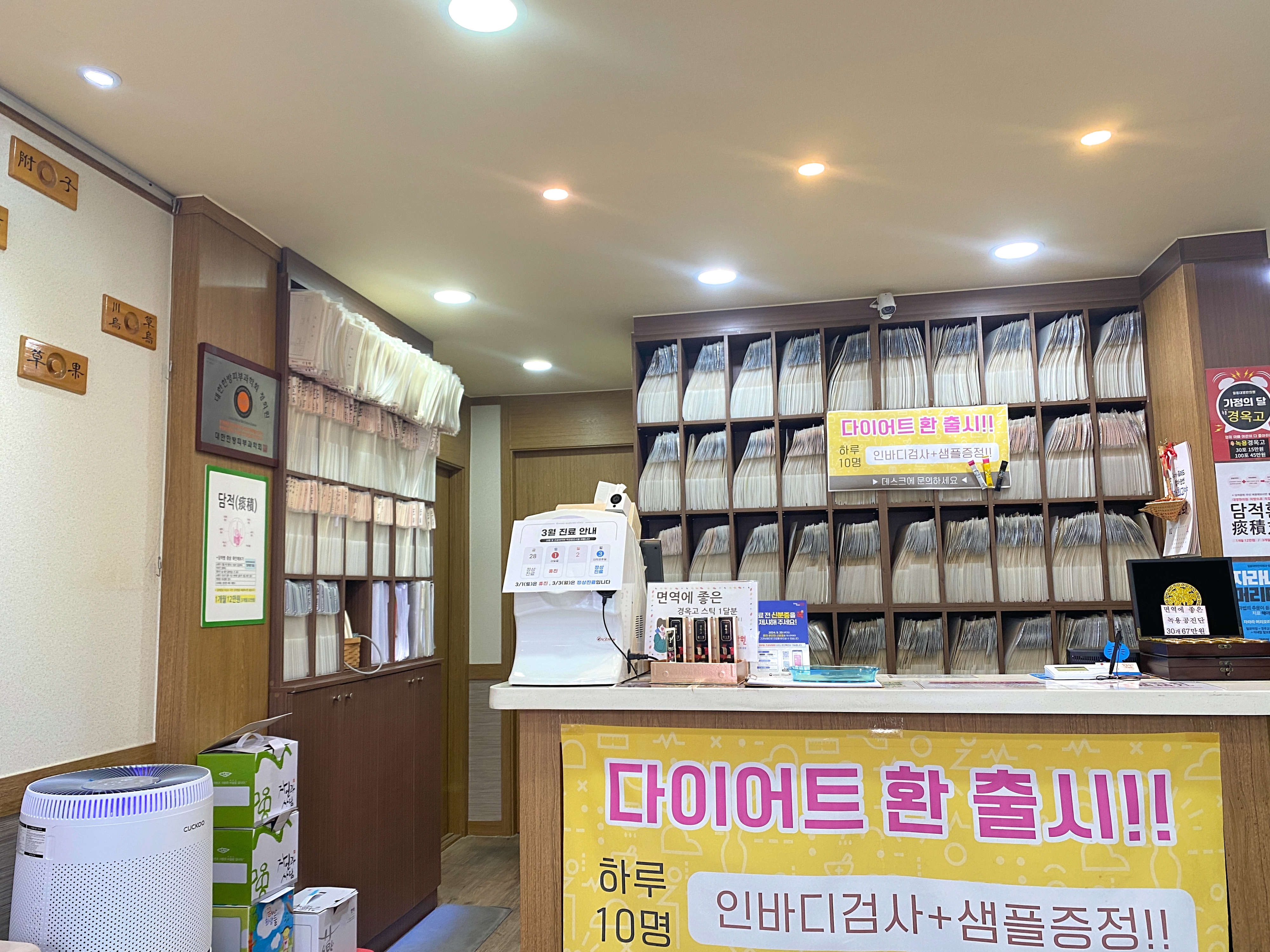 일동대영한의원 포천 내부 또는 관련 모습
