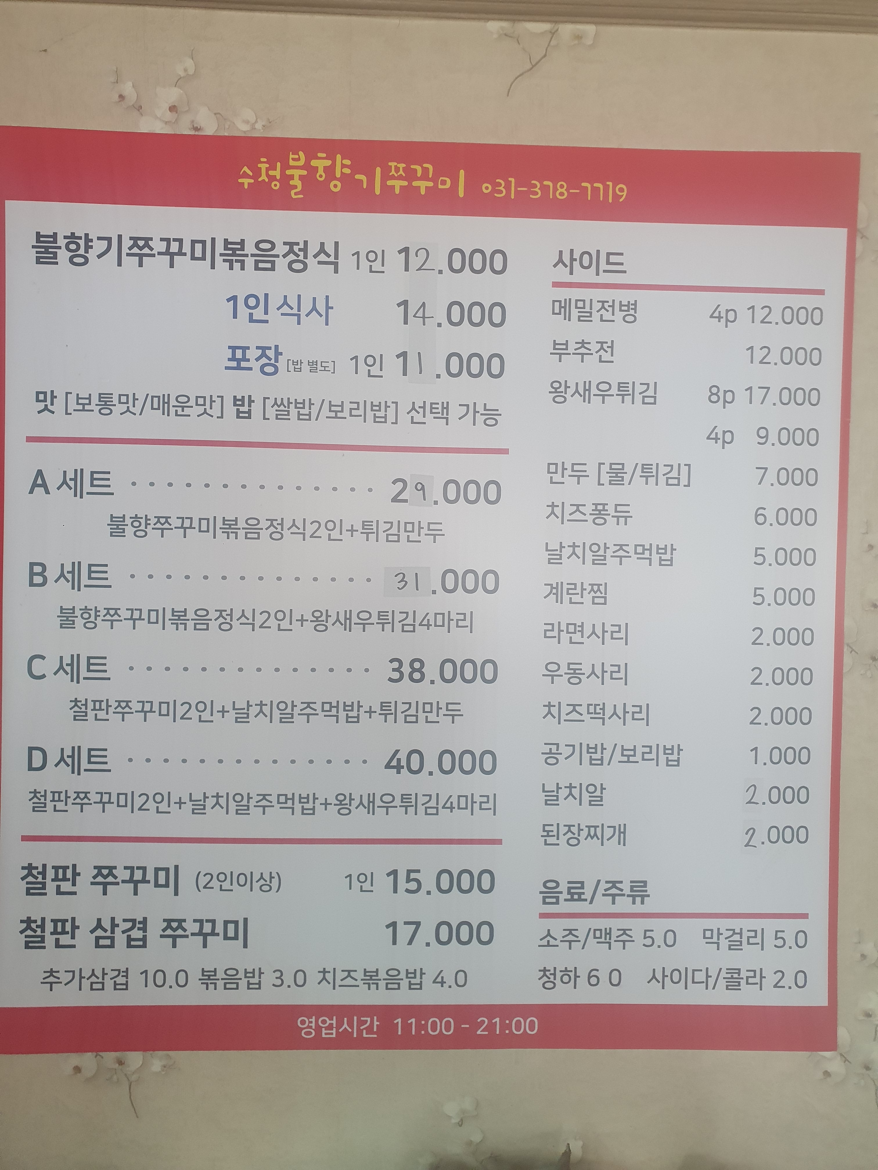 수청불향기쭈꾸미
