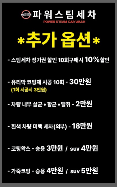 파워스팀세차