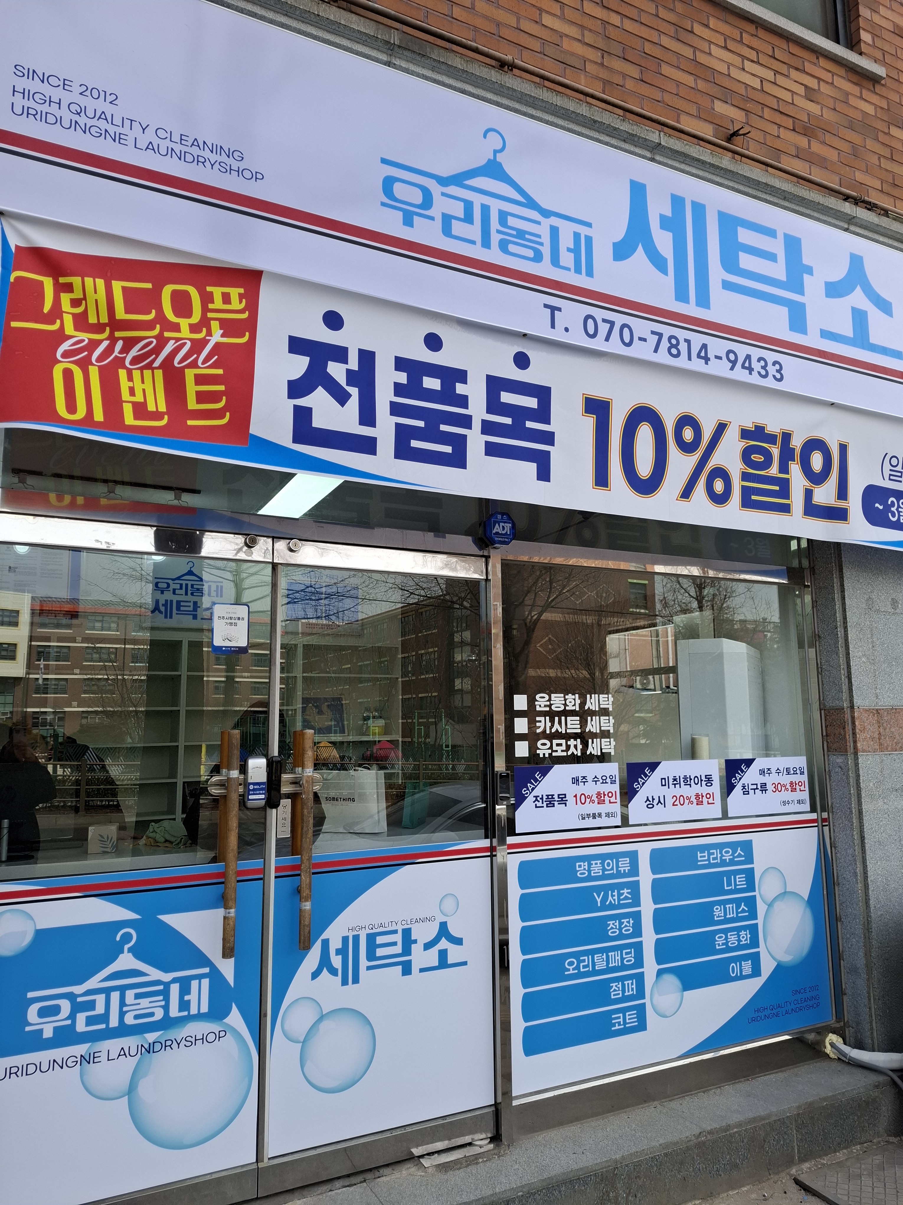 우리동네세탁소아중점