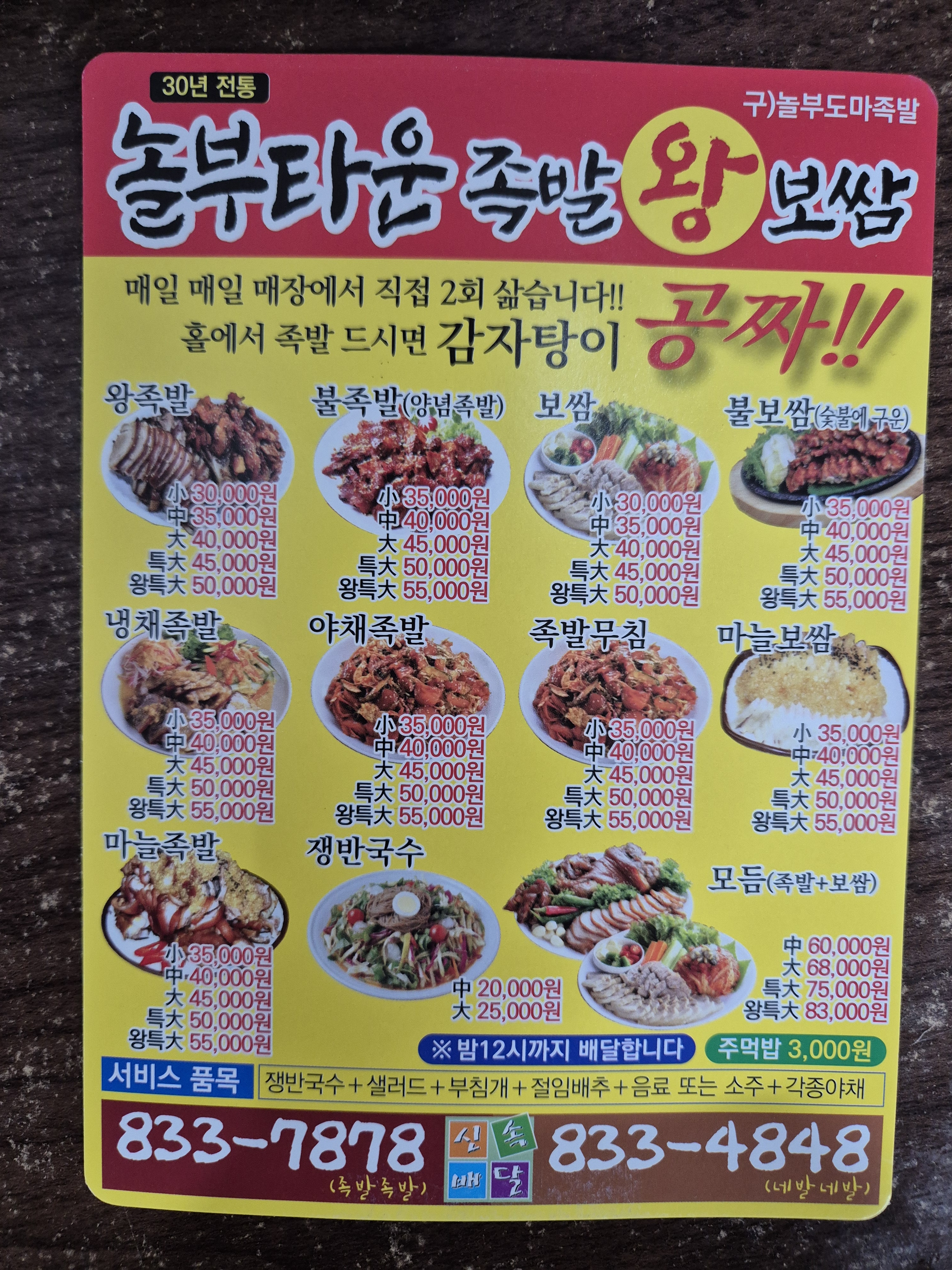 놀부타운