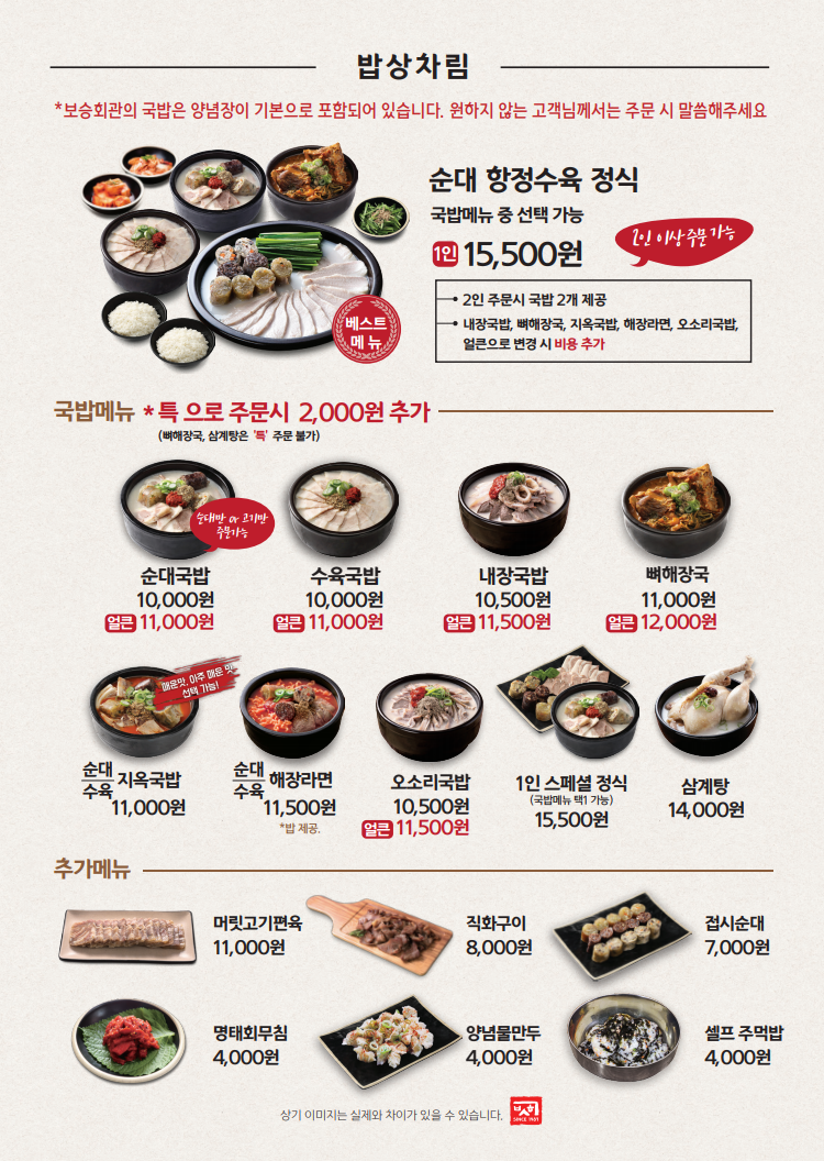 보승회관 연수점