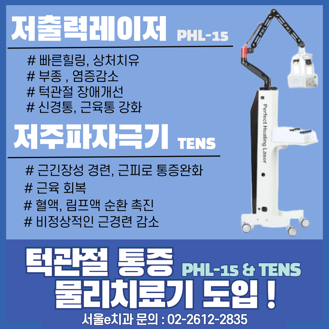 서울e치과의원 대표 이미지