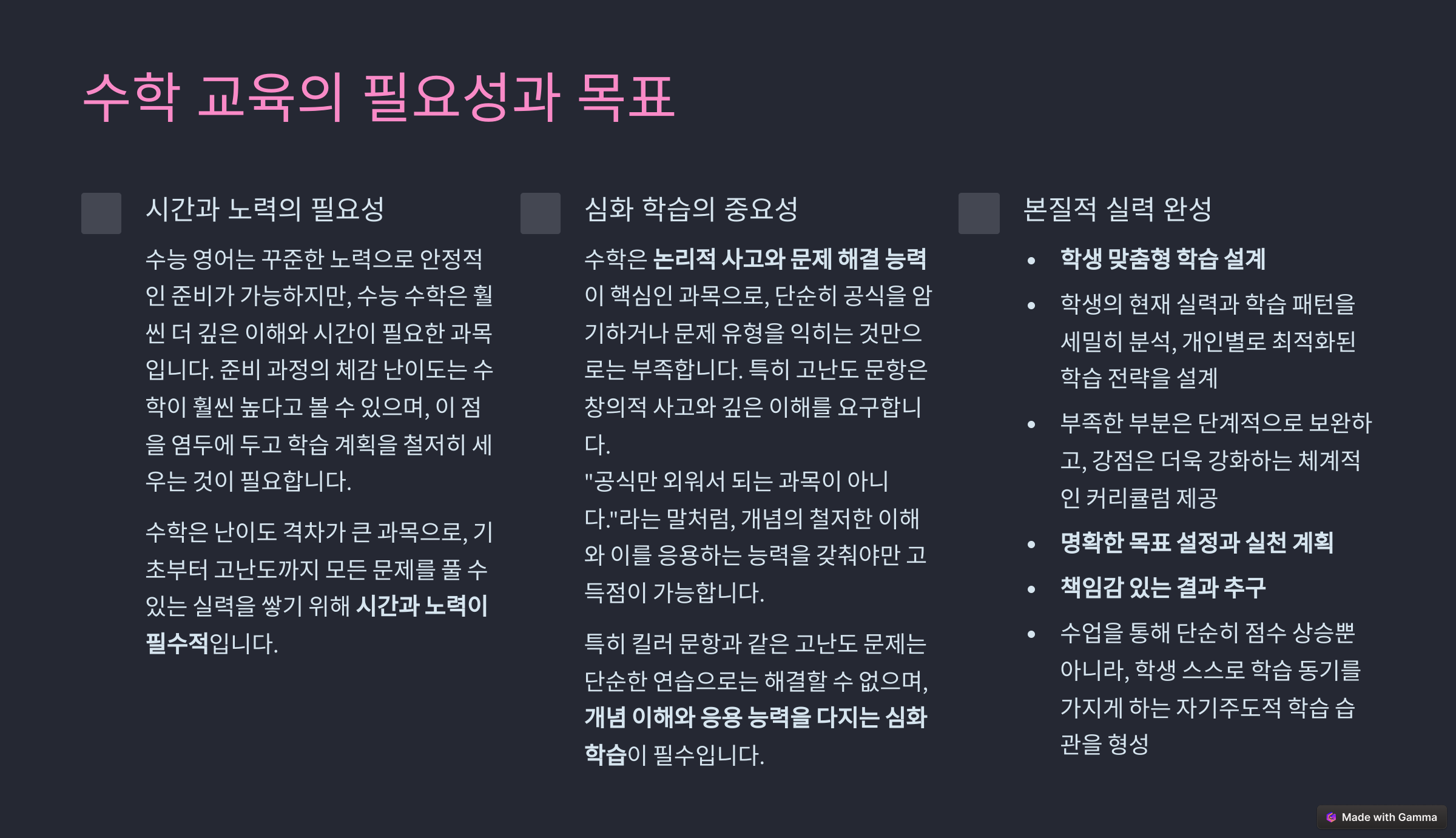 띵커블수학교습소