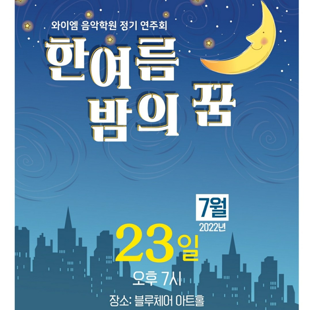 와이엠음악학원