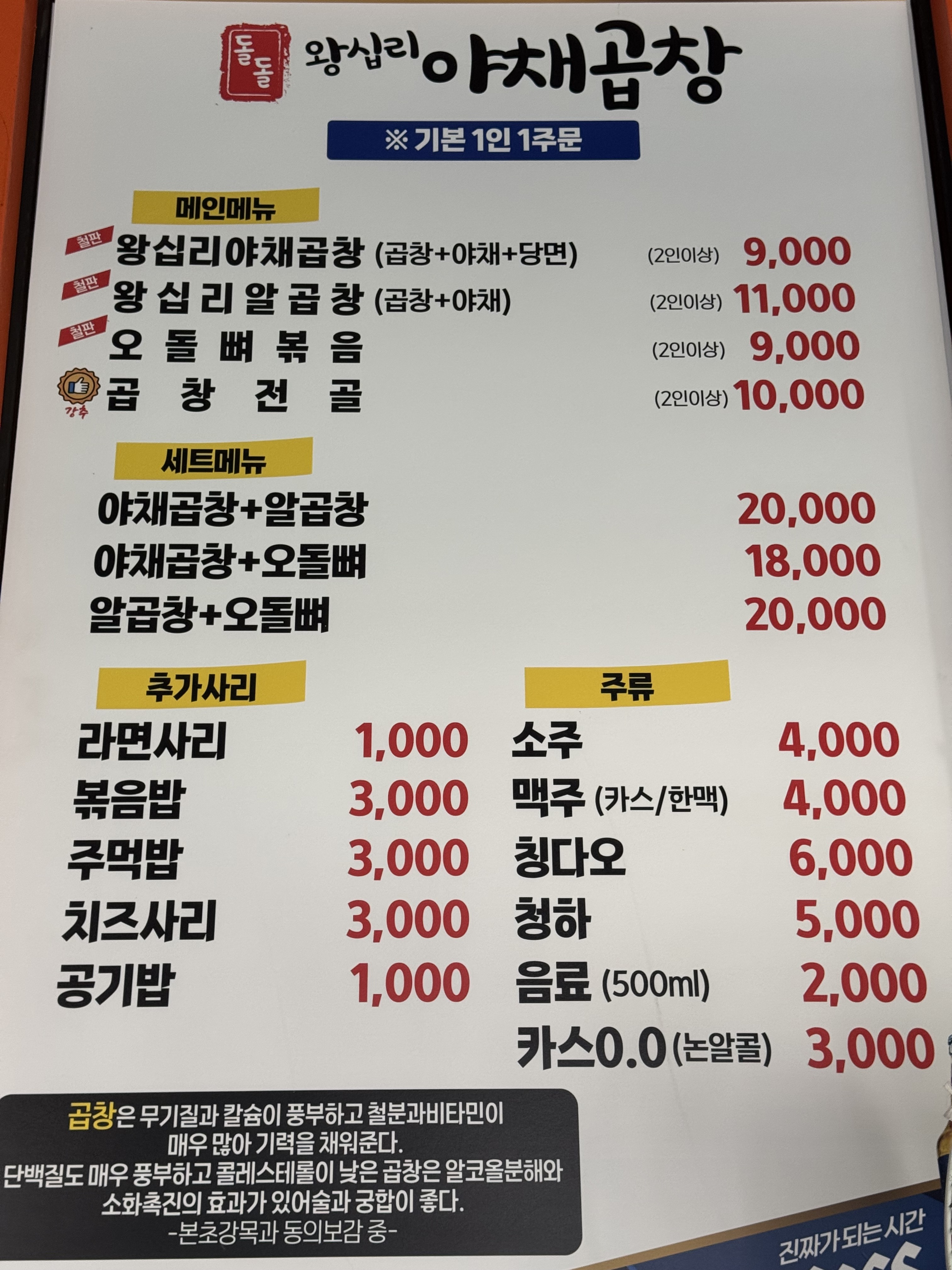 돌돌왕십리야채곱창 궁동점