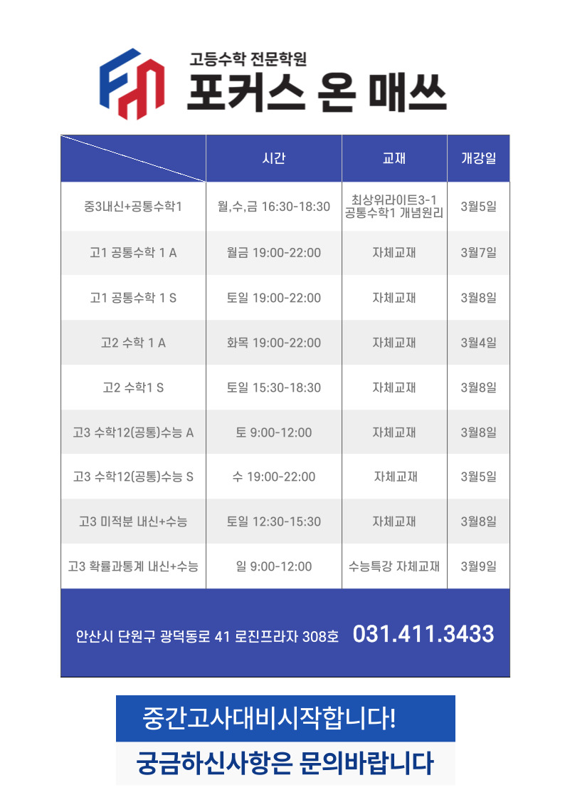 포커스온매쓰학원