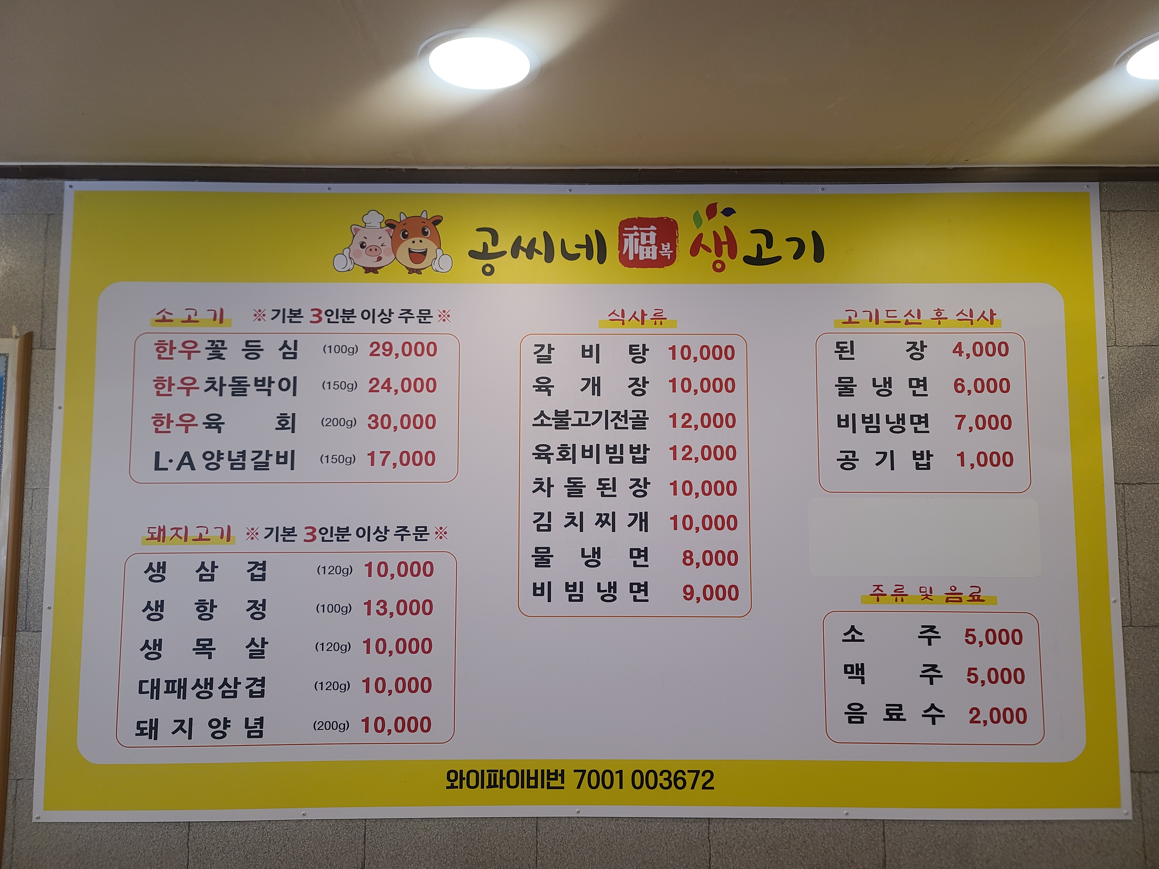 공씨네 복 생고기