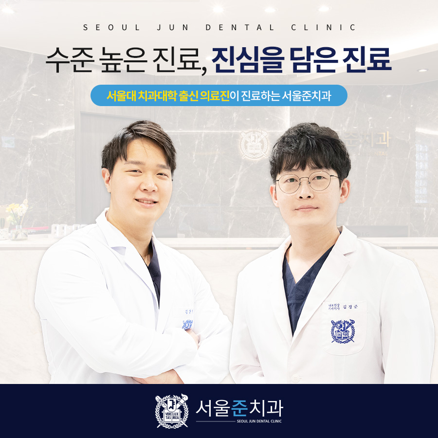 서울준치과의원 전경