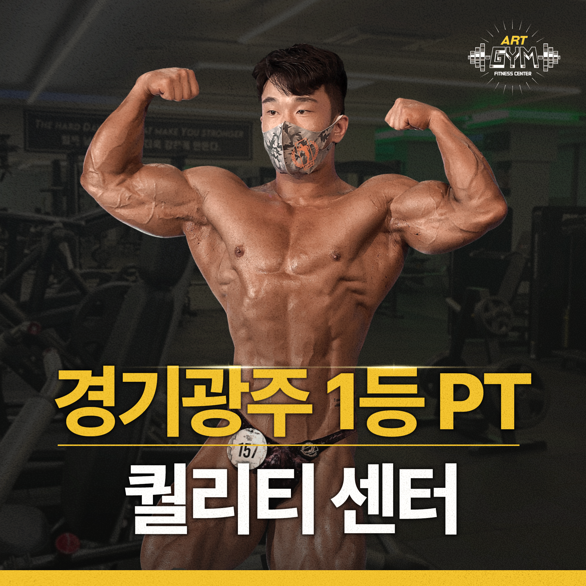 아트짐 헬스&PT