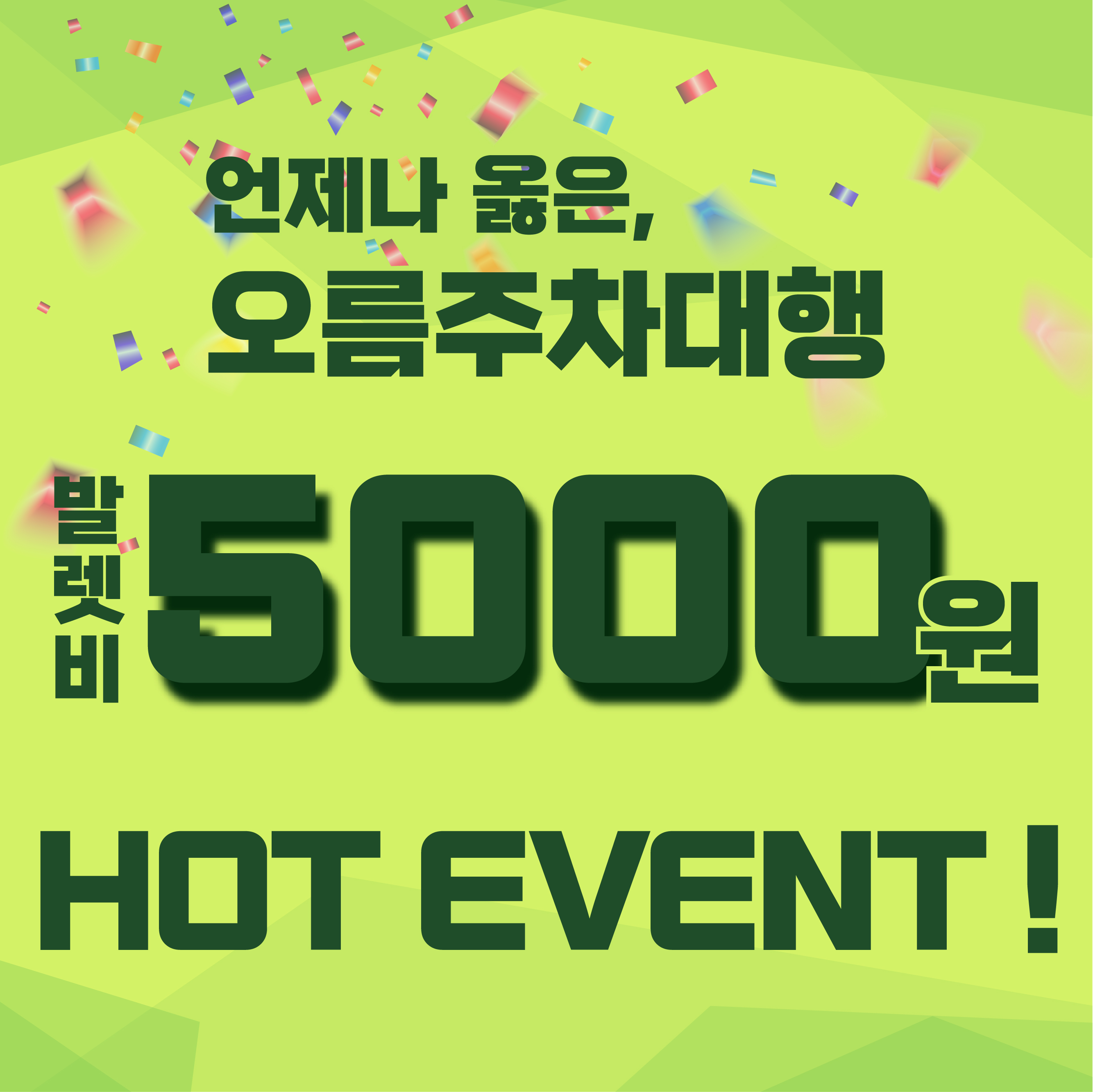 김포오름주차대행